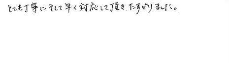 �ƂĂ����J�ɂ����đ����Ή����Ē����A��������܂����B