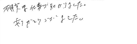 �m���Ȏd���ŏ�����܂����B���肪�Ƃ��������܂����B