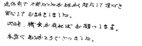 �A�x�O�ŕs�����������ׂ����Ή����Ē������S���Ă��܂������܂����B������@��L��΂��肢���܂��B�{���ɂ��肪�Ƃ��������܂����B