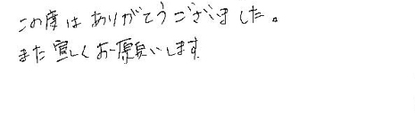 ���̓x�͂��肪�Ƃ��������܂����B�܂��X�������肢���܂��B