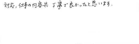 �Ή��A�d���̓��e�����J�ŗǂ������Ǝv���܂��B